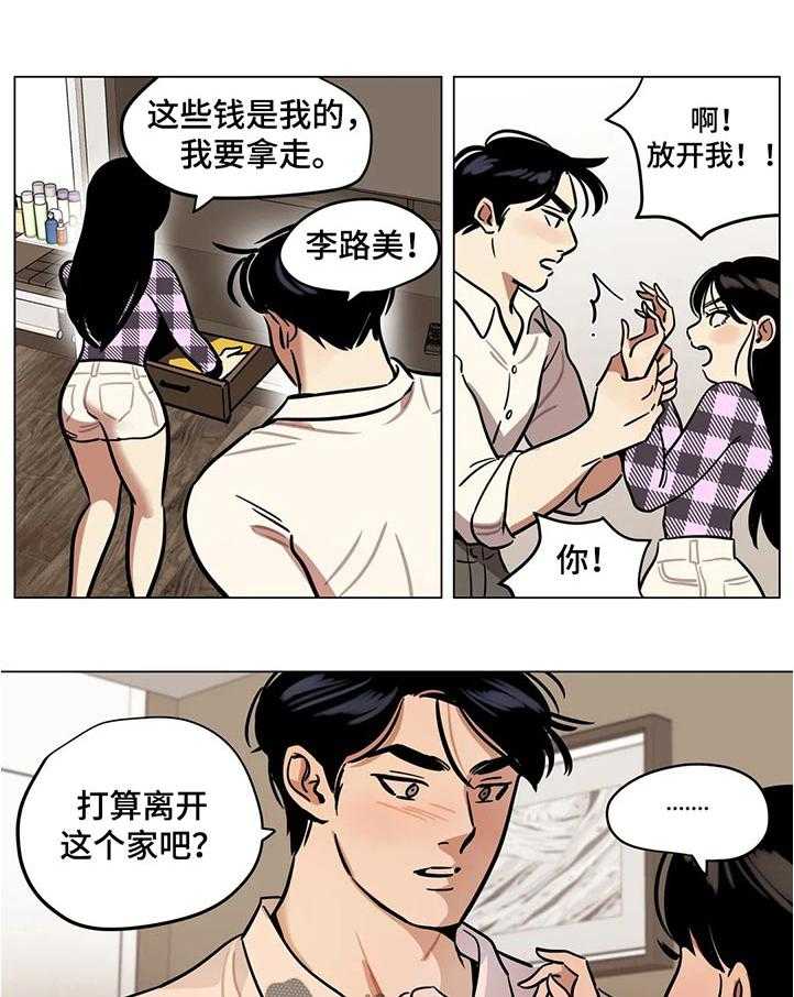 《鸠占鹊巢》第39话 39_规矩 第3页