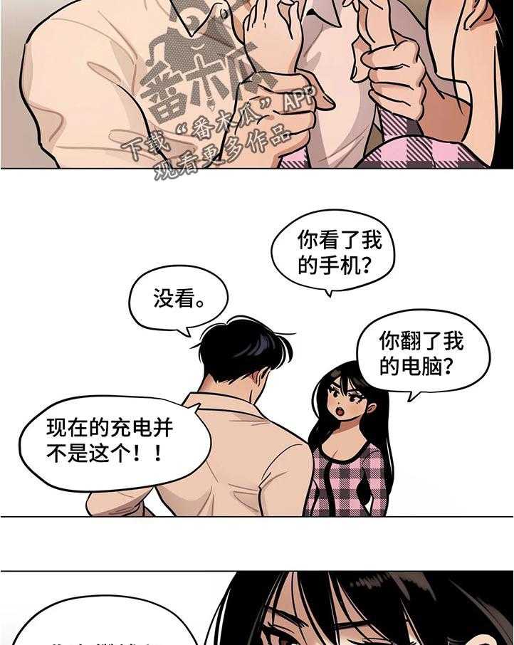 《鸠占鹊巢》第39话 39_规矩 第4页