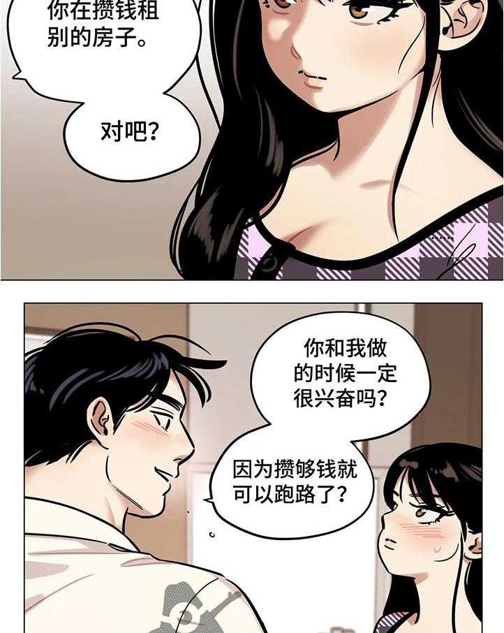 《鸠占鹊巢》第39话 39_规矩 第5页