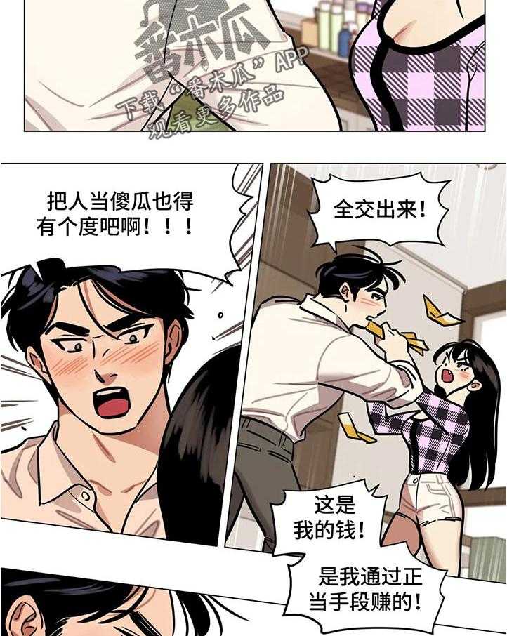 《鸠占鹊巢》第39话 39_规矩 第6页