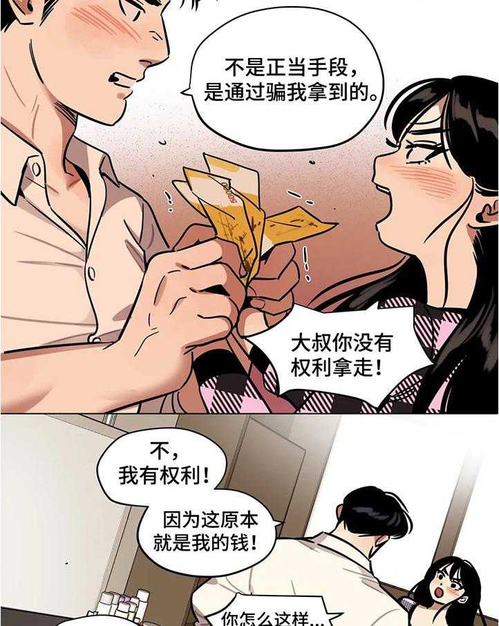 《鸠占鹊巢》第39话 39_规矩 第7页