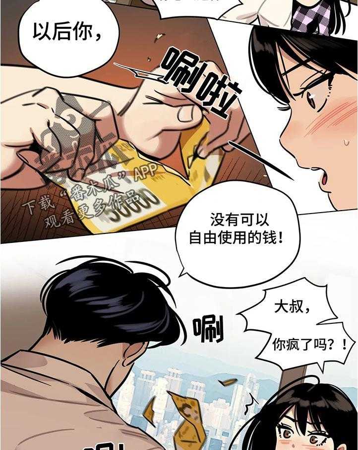 《鸠占鹊巢》第39话 39_规矩 第8页