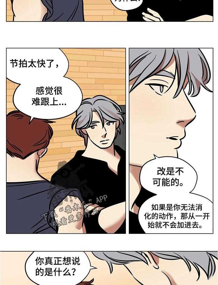 《鸠占鹊巢》第35话 35_猴子 第11页
