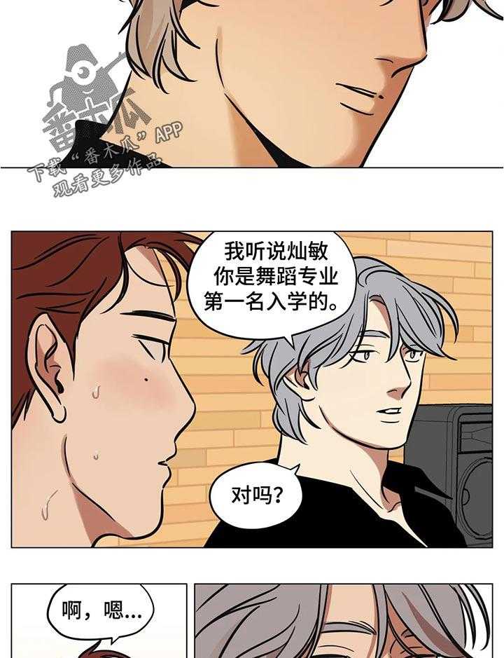 《鸠占鹊巢》第35话 35_猴子 第13页