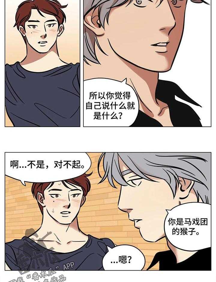 《鸠占鹊巢》第35话 35_猴子 第14页