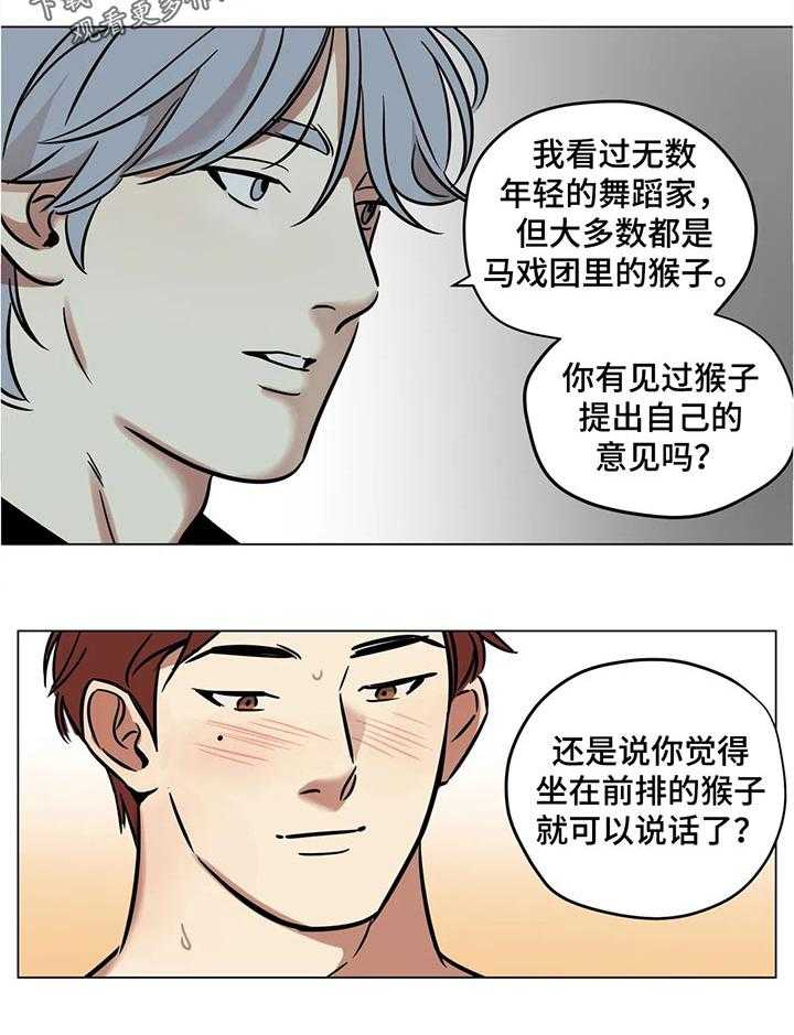 《鸠占鹊巢》第35话 35_猴子 第15页