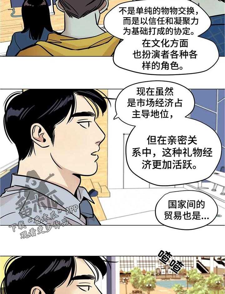 《鸠占鹊巢》第35话 35_猴子 第2页