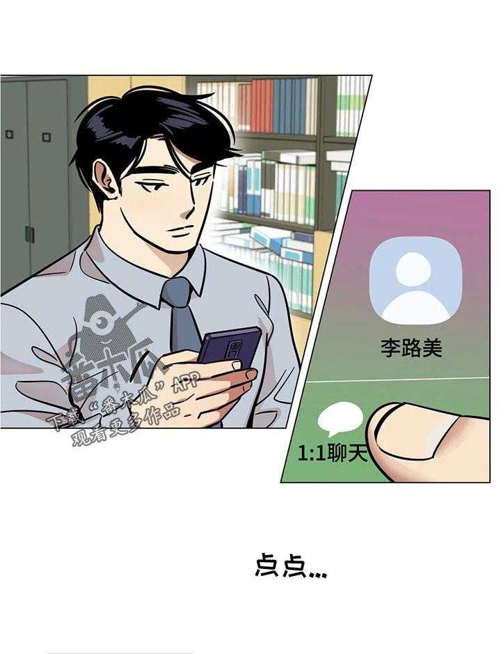《鸠占鹊巢》第35话 35_猴子 第4页