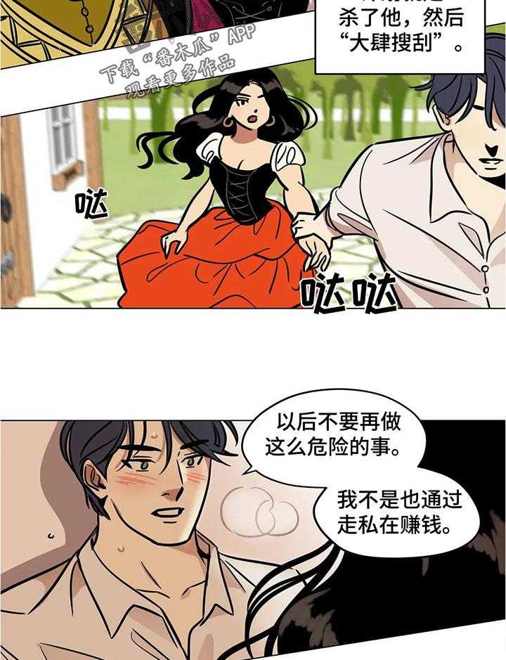 《鸠占鹊巢》第35话 35_猴子 第6页