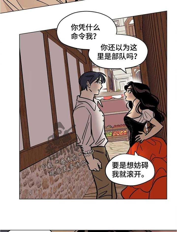 《鸠占鹊巢》第35话 35_猴子 第7页
