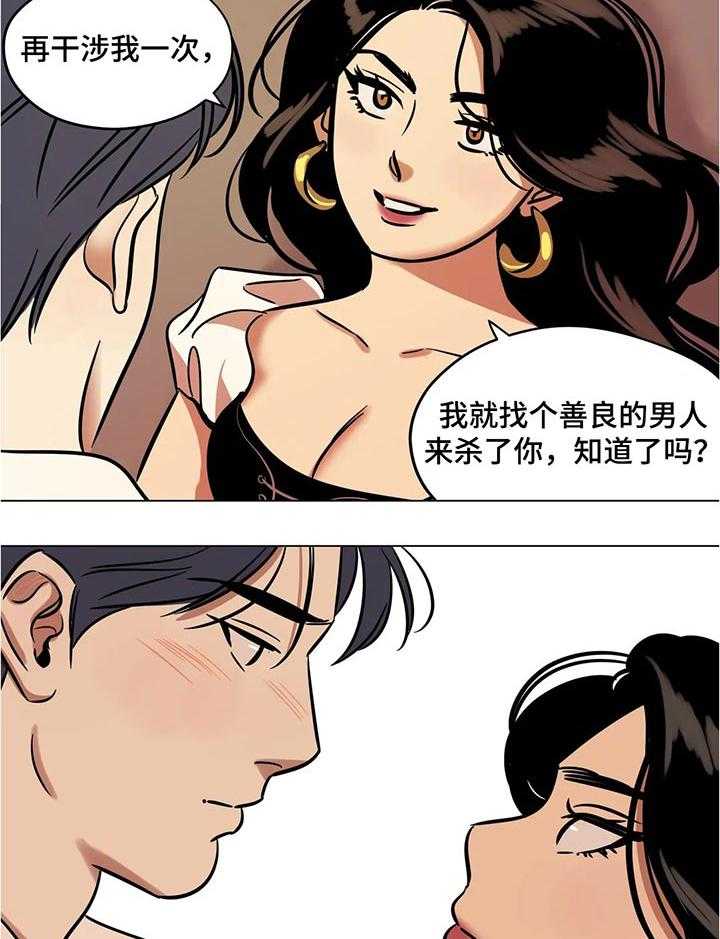 《鸠占鹊巢》第35话 35_猴子 第8页