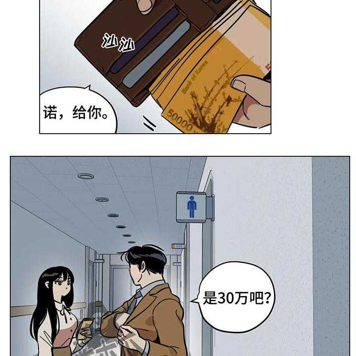 《鸠占鹊巢》第37话 37_奇怪的软件 第10页