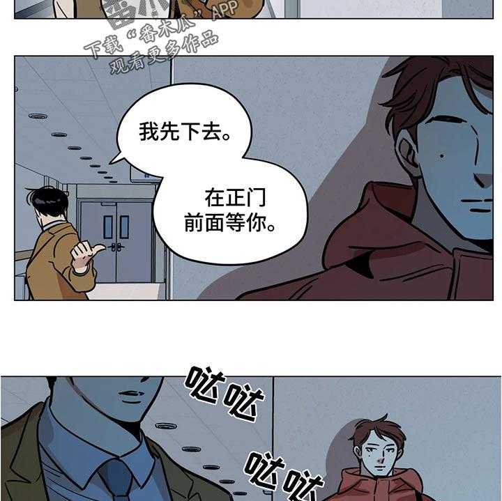 《鸠占鹊巢》第37话 37_奇怪的软件 第11页