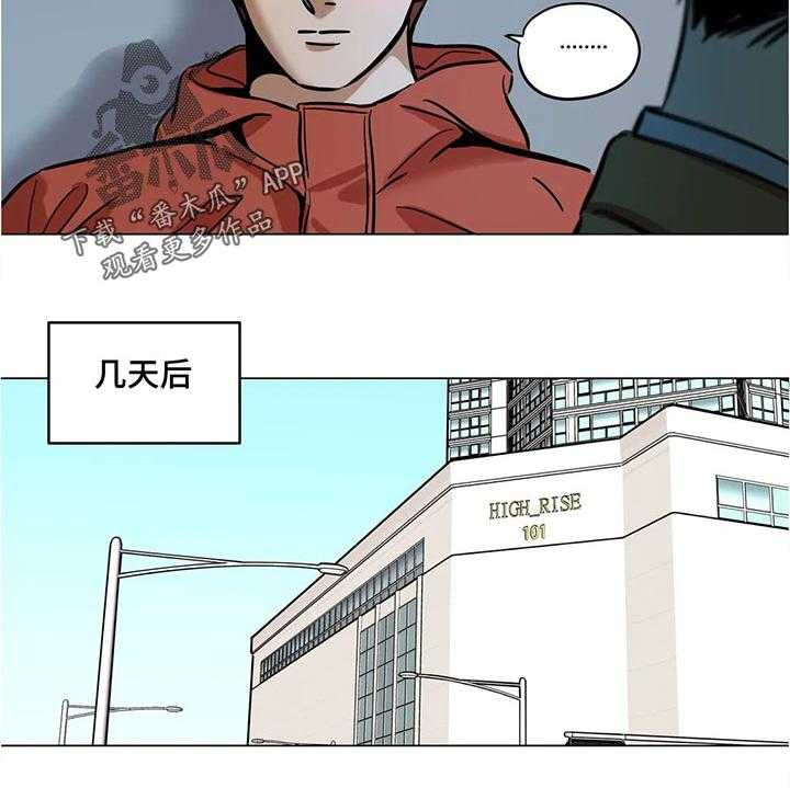 《鸠占鹊巢》第37话 37_奇怪的软件 第13页