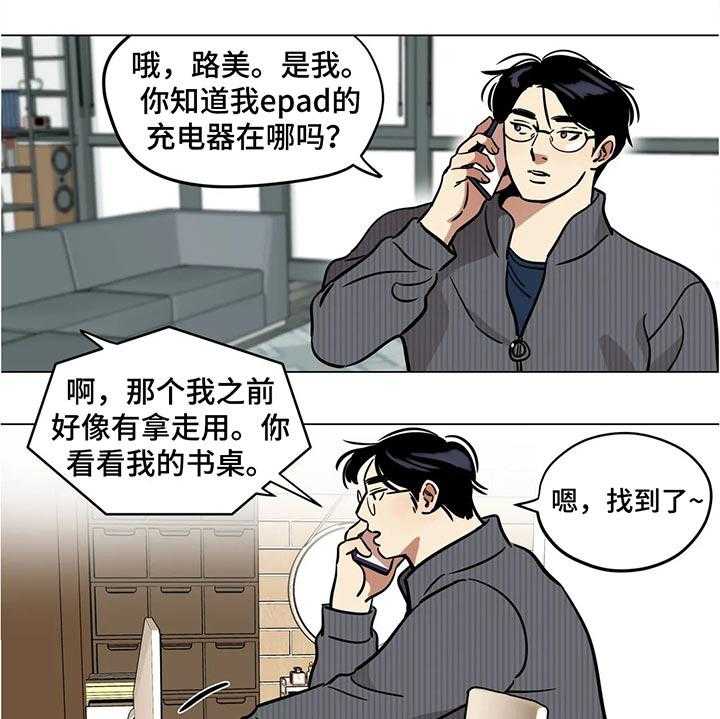 《鸠占鹊巢》第37话 37_奇怪的软件 第14页