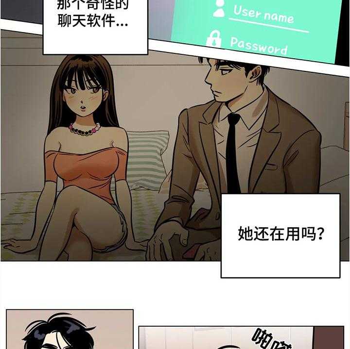 《鸠占鹊巢》第37话 37_奇怪的软件 第16页