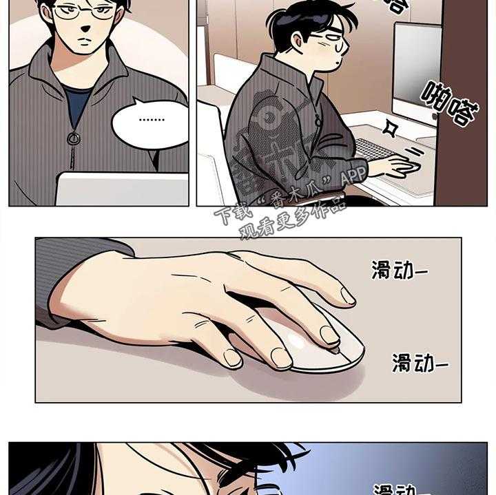 《鸠占鹊巢》第37话 37_奇怪的软件 第17页