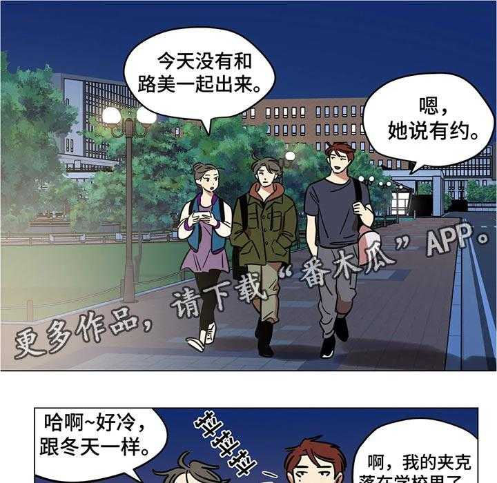 《鸠占鹊巢》第37话 37_奇怪的软件 第1页