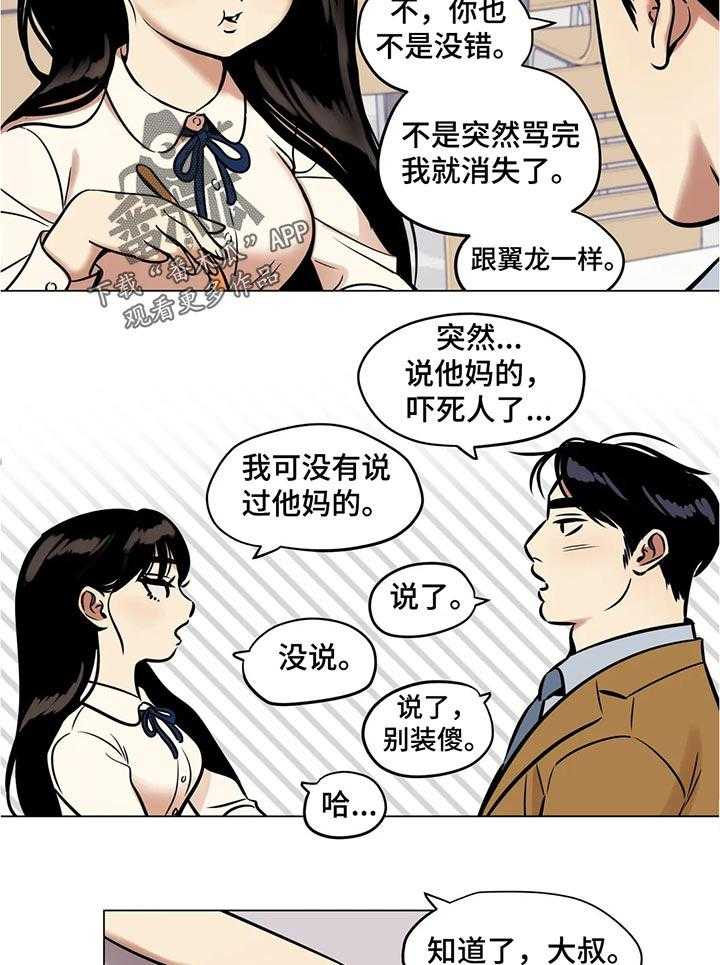 《鸠占鹊巢》第36话 36_合理化 第10页