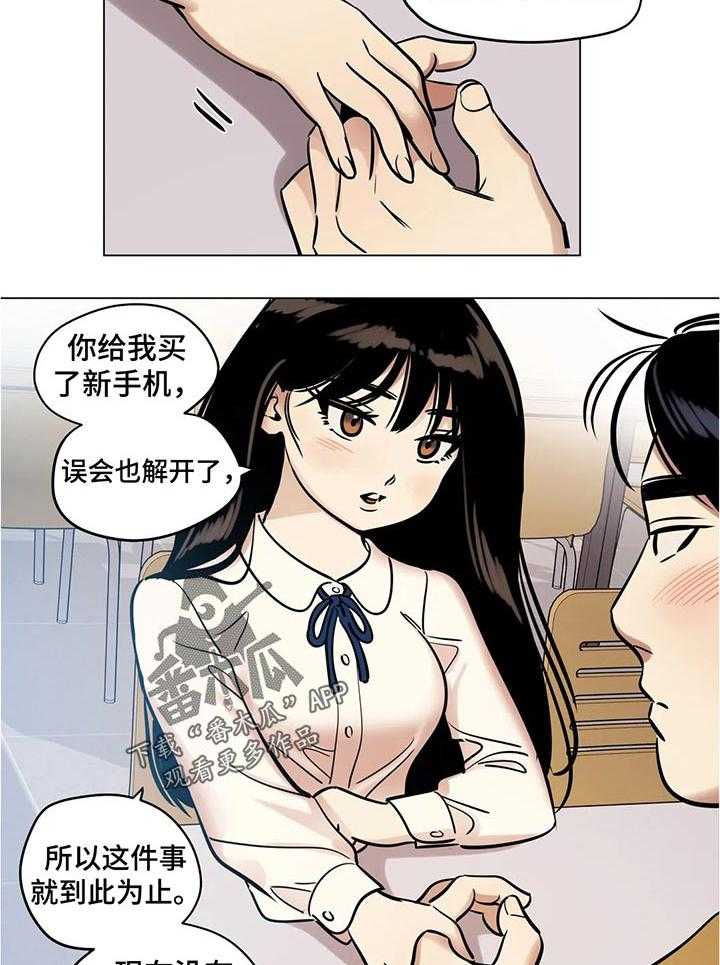 《鸠占鹊巢》第36话 36_合理化 第11页