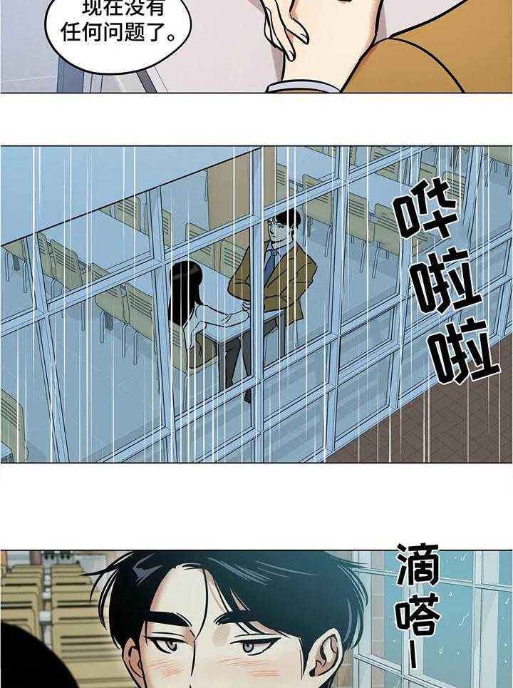 《鸠占鹊巢》第36话 36_合理化 第12页