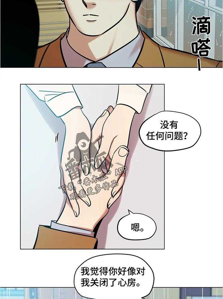 《鸠占鹊巢》第36话 36_合理化 第13页