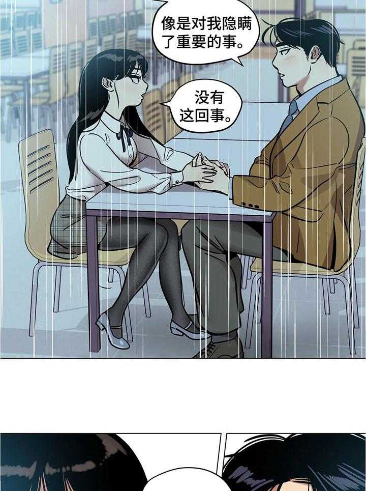 《鸠占鹊巢》第36话 36_合理化 第14页