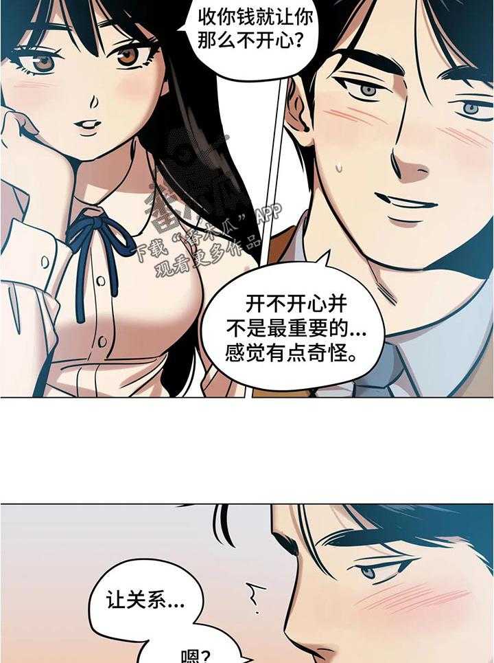 《鸠占鹊巢》第36话 36_合理化 第15页