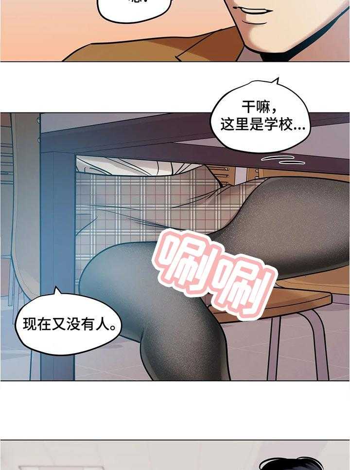 《鸠占鹊巢》第36话 36_合理化 第16页