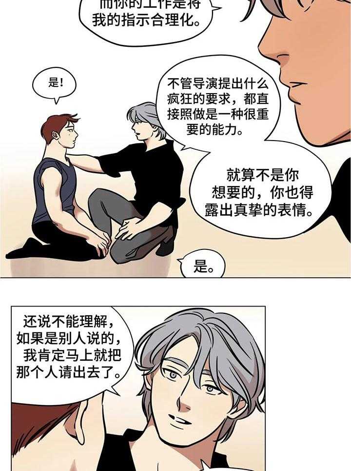 《鸠占鹊巢》第36话 36_合理化 第2页