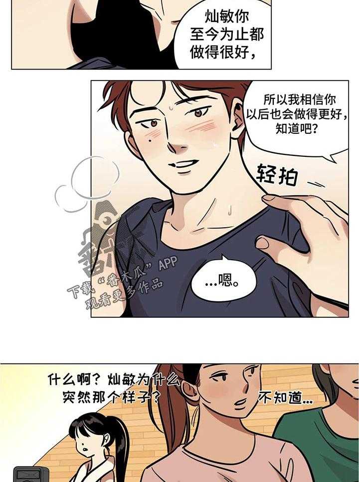 《鸠占鹊巢》第36话 36_合理化 第3页