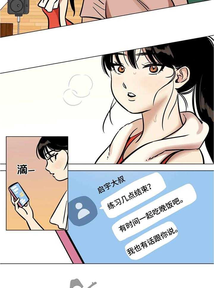 《鸠占鹊巢》第36话 36_合理化 第4页