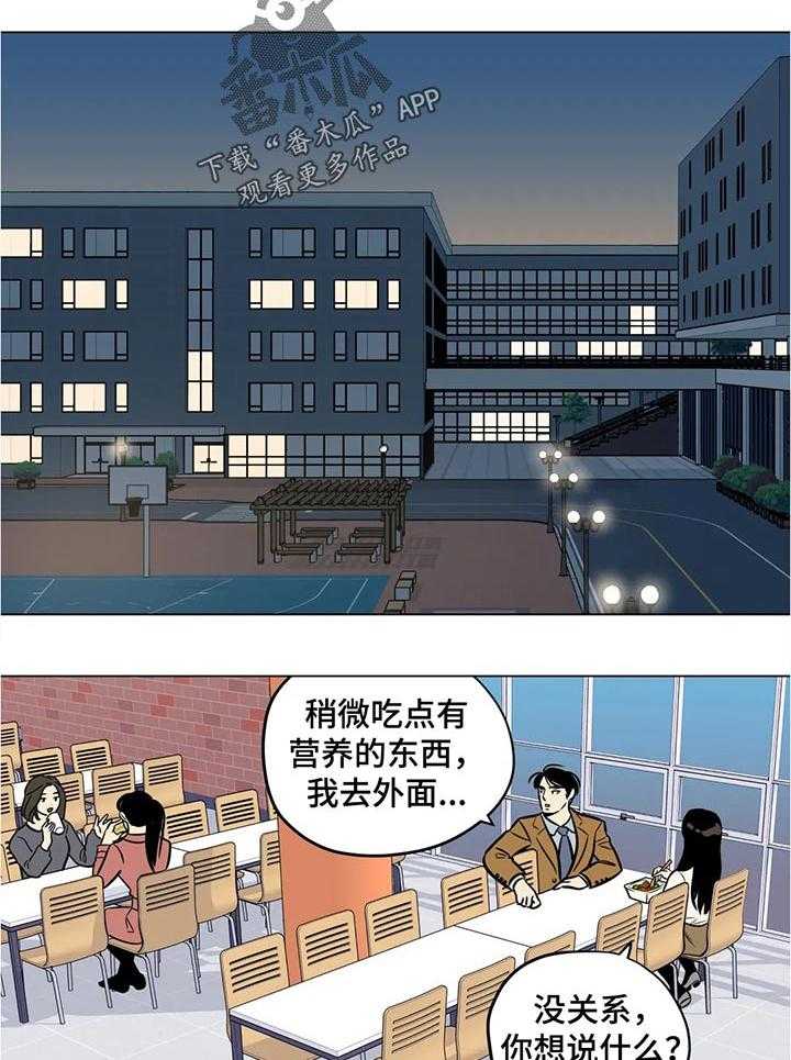 《鸠占鹊巢》第36话 36_合理化 第5页
