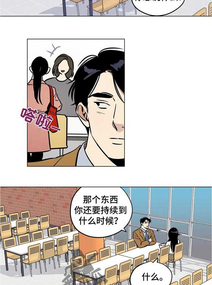 《鸠占鹊巢》第36话 36_合理化 第6页