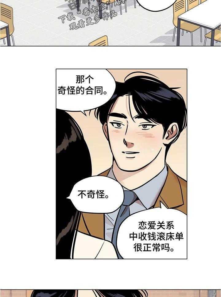 《鸠占鹊巢》第36话 36_合理化 第7页