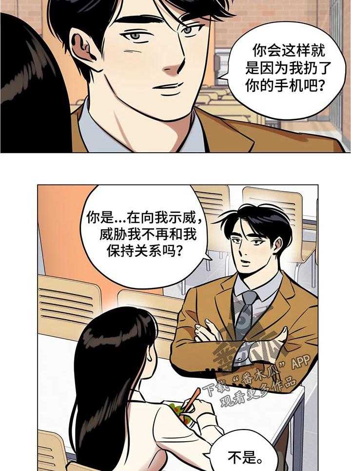 《鸠占鹊巢》第36话 36_合理化 第8页