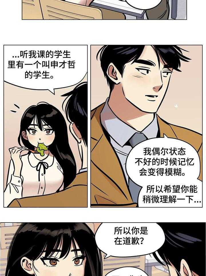 《鸠占鹊巢》第36话 36_合理化 第9页