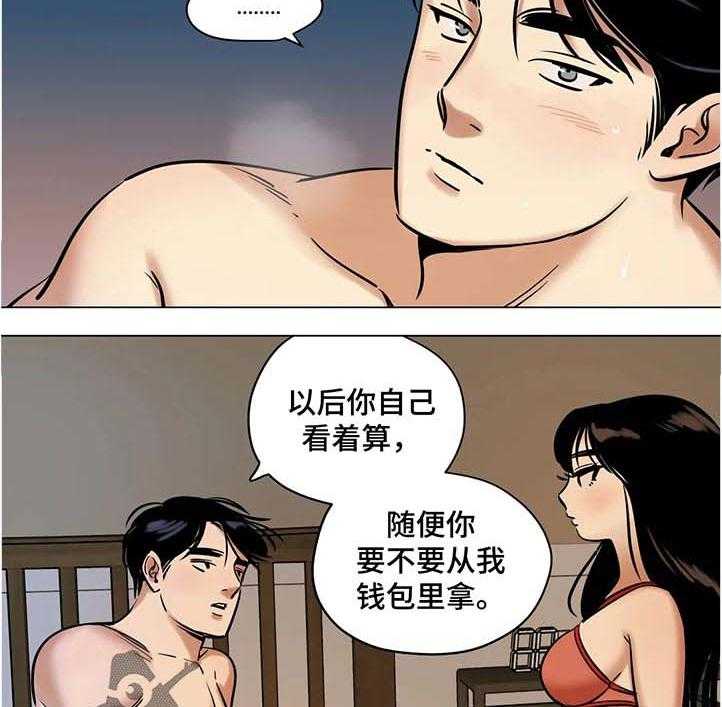 《鸠占鹊巢》第34话 34_无所谓 第10页