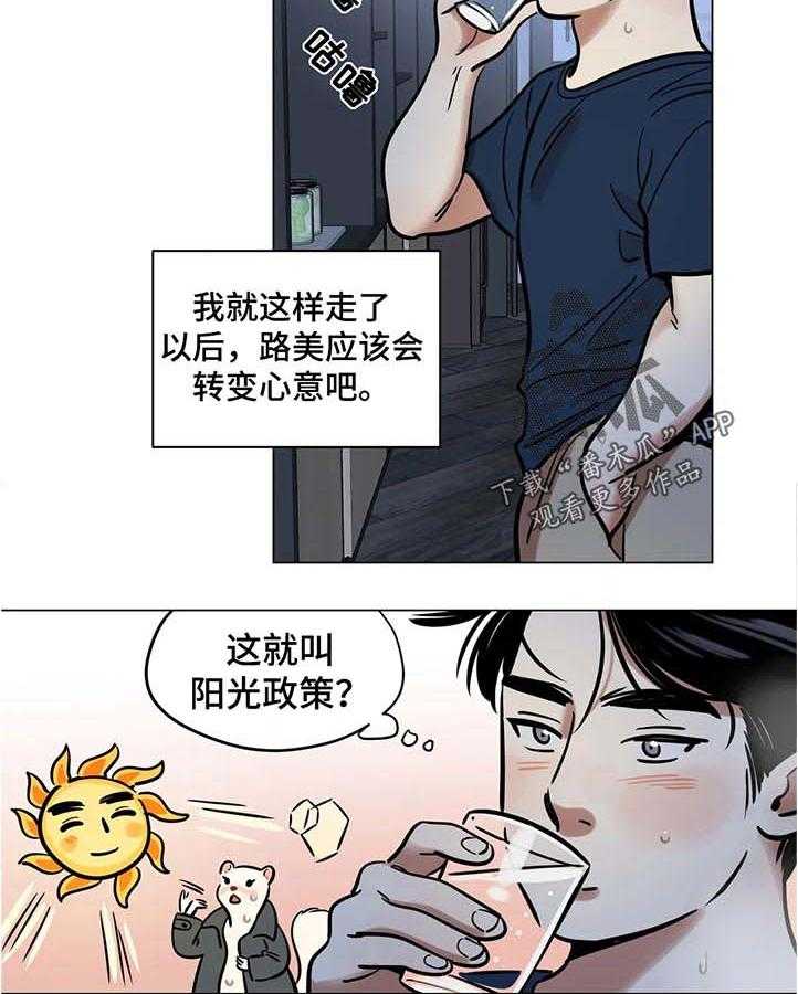 《鸠占鹊巢》第34话 34_无所谓 第2页