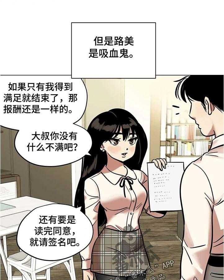 《鸠占鹊巢》第34话 34_无所谓 第3页