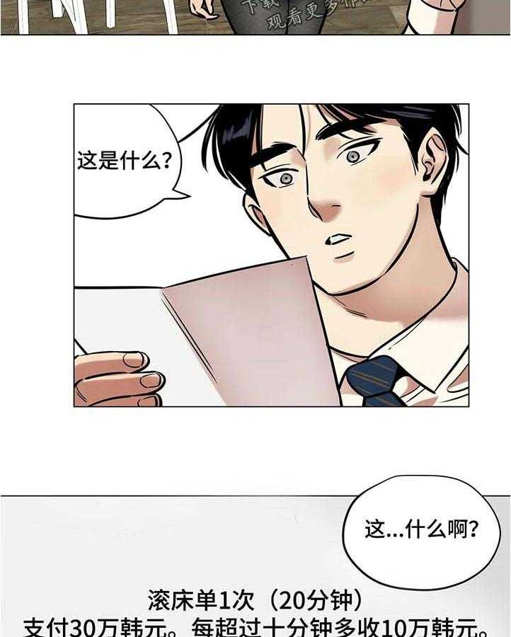 《鸠占鹊巢》第34话 34_无所谓 第4页