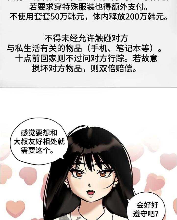 《鸠占鹊巢》第34话 34_无所谓 第5页