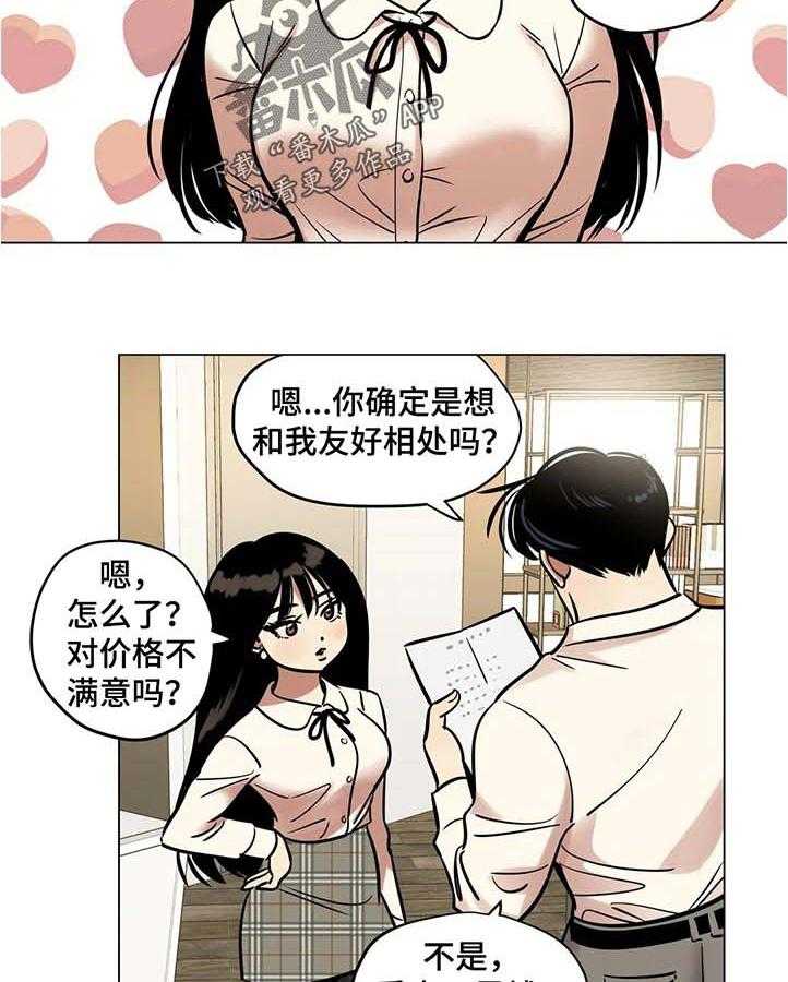 《鸠占鹊巢》第34话 34_无所谓 第6页