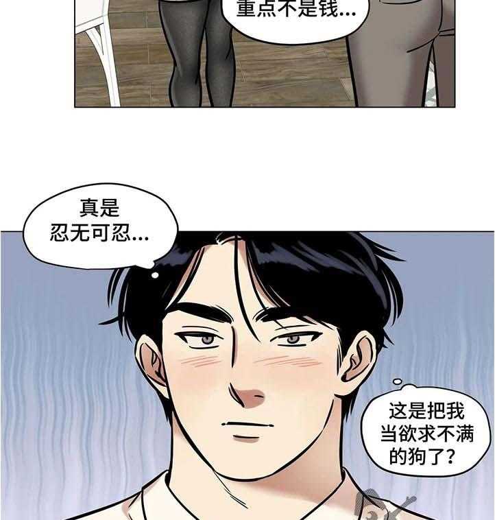《鸠占鹊巢》第34话 34_无所谓 第7页