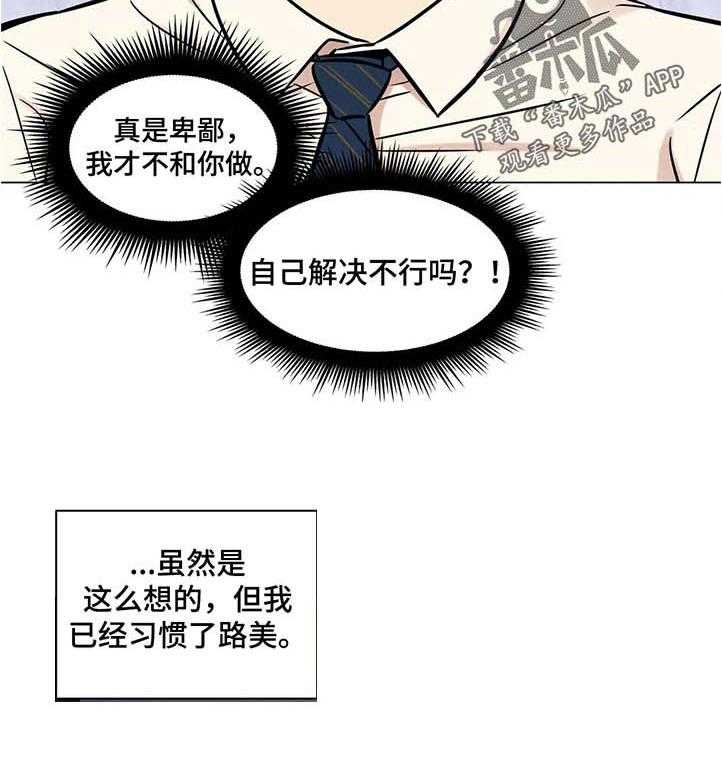 《鸠占鹊巢》第34话 34_无所谓 第8页