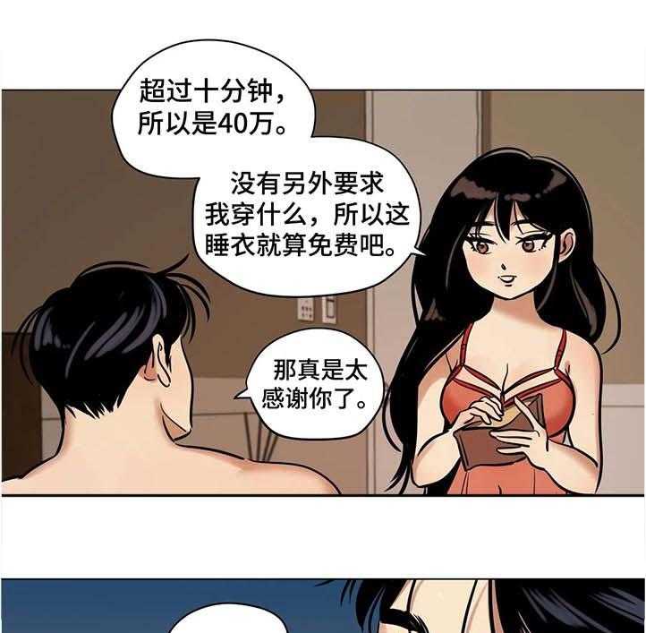 《鸠占鹊巢》第34话 34_无所谓 第9页