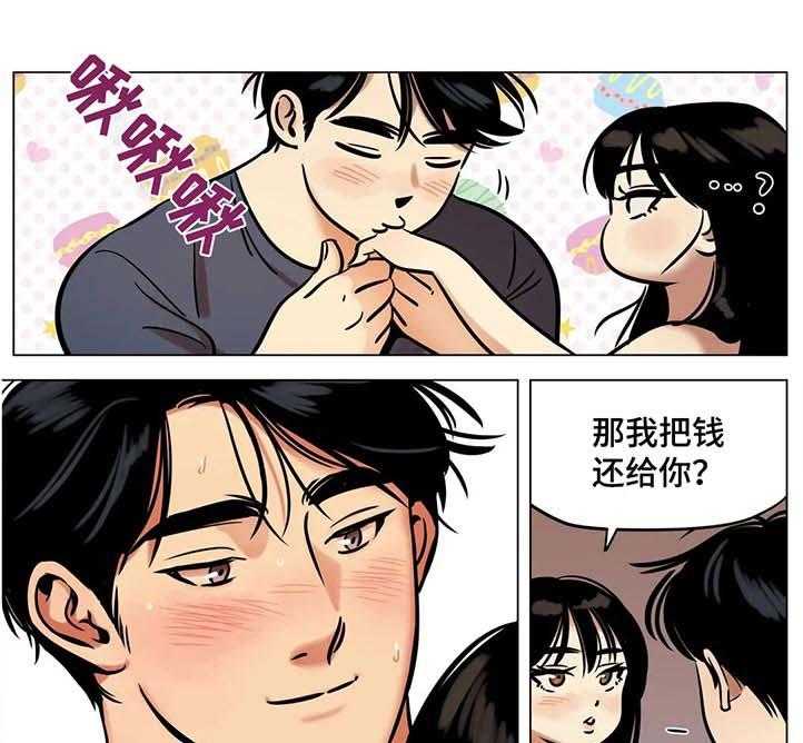 《鸠占鹊巢》第33话 33_把钱还给你？ 第3页