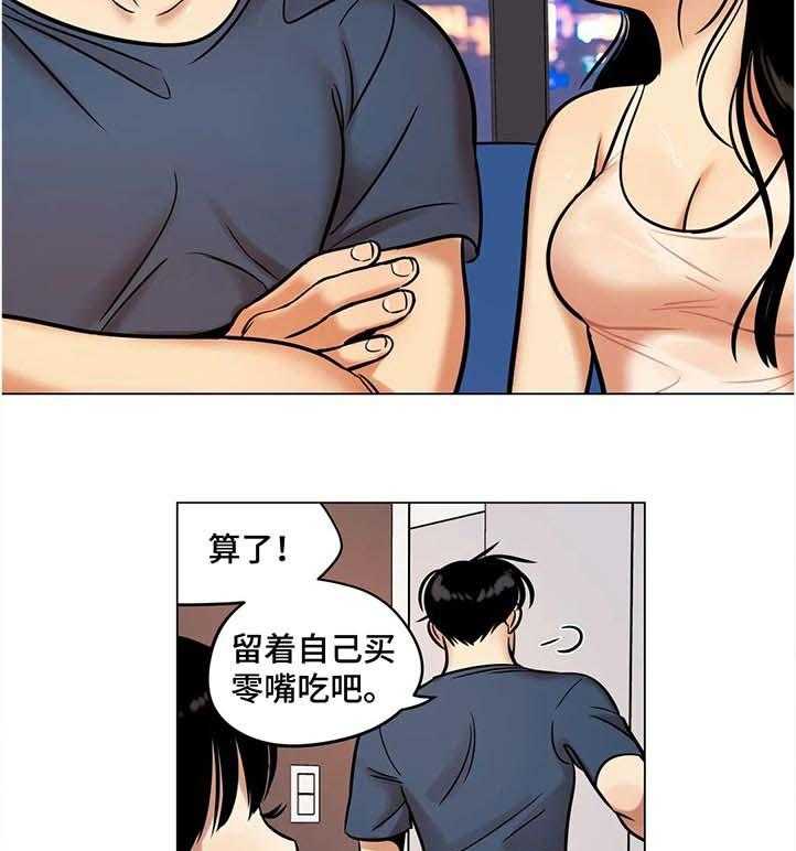 《鸠占鹊巢》第33话 33_把钱还给你？ 第5页