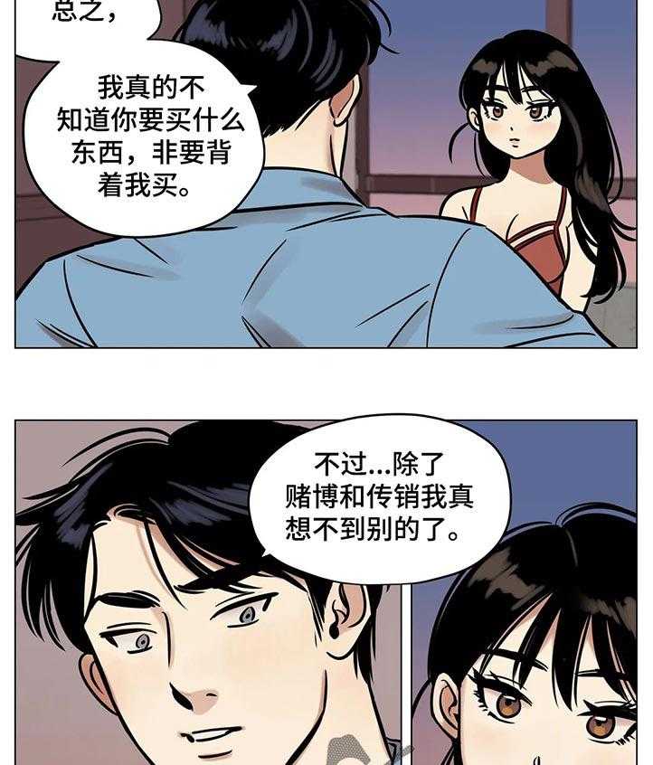 《鸠占鹊巢》第32话 32_条约 第10页