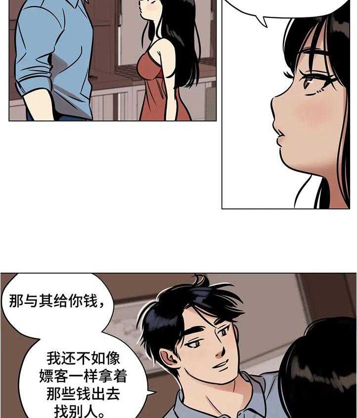 《鸠占鹊巢》第32话 32_条约 第12页
